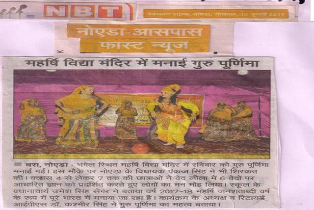 Media Coverage of Guru Purnima Celebration by Maharishi Vidya Mandir Maharishi Nagar Noida