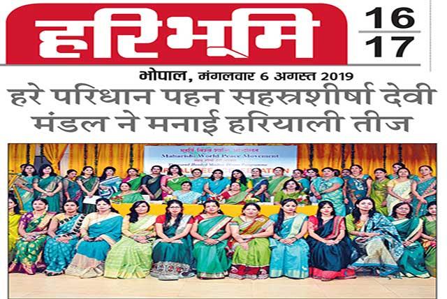 Sahasrasheersha Devi Mandal ??? female wing of Maharishi World Peace Movement celebrated Hariyali Teej in a grand manner at Maharishi Vedic Sanskritik Kendra, Arera Colony, Bhopal 