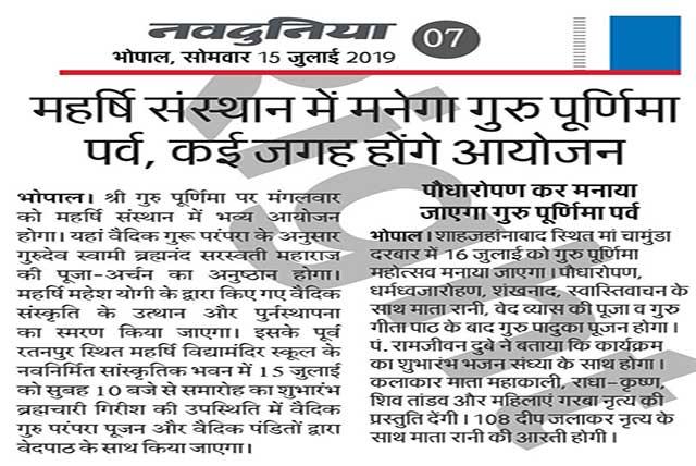 Guru Purnima to be Celebrated at Bhopal by Maharishi organisation. Media Coverage in Nav Dunia Bhopal.